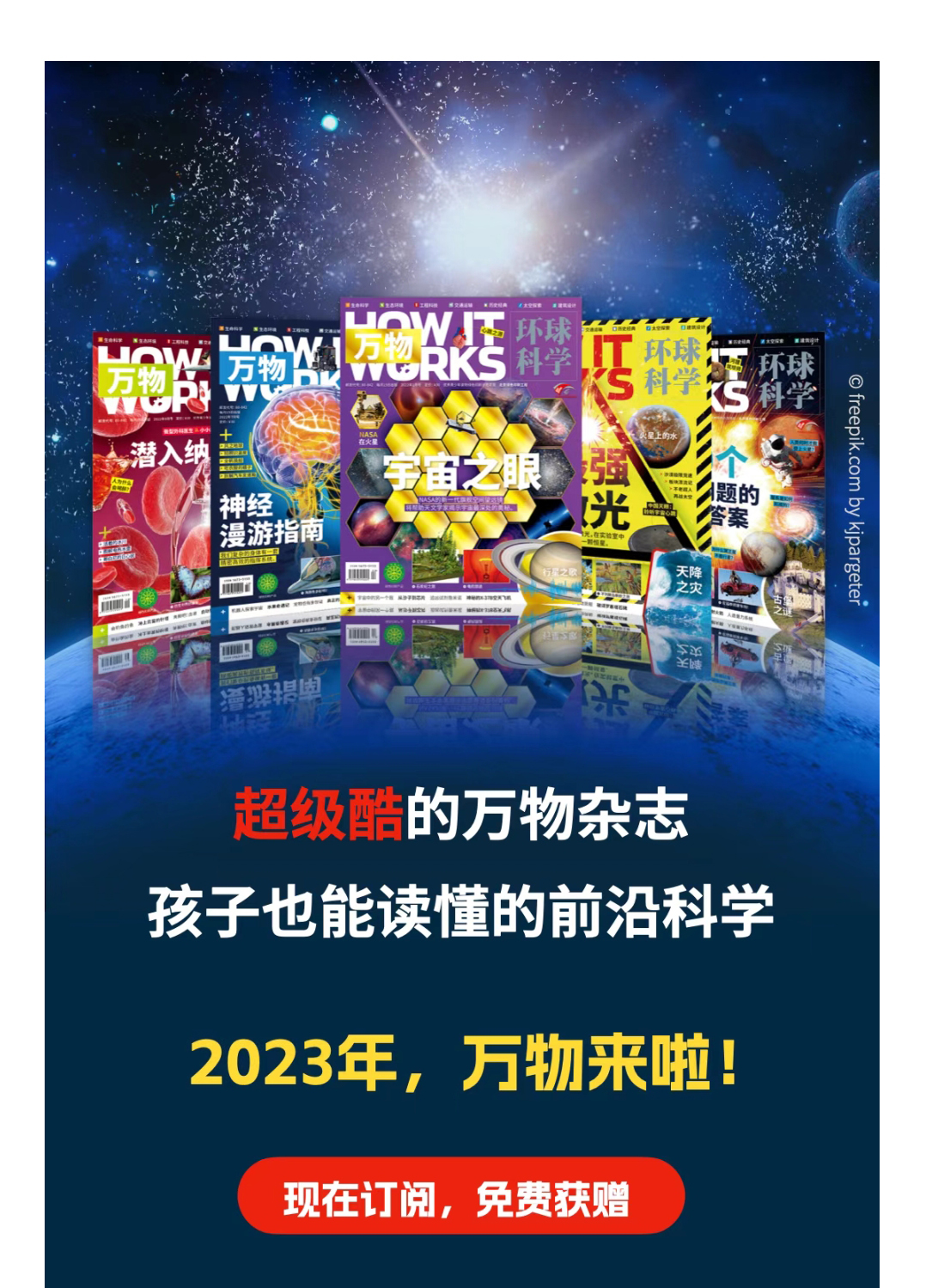 《万物》杂志-环球科学青少版 年刊订阅(2023年4月起刊)