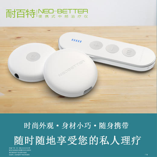 耐百特便携式中频治疗仪肩周炎颈椎腰间盘突出镇痛理疗仪康复仪家用 商品图1