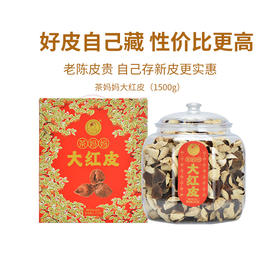 澜沧古茶正宗新会大红皮1500g