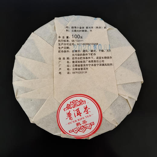 吉顺号普洱茶 2020年春茶 勐海大树普洱茶生茶饼茶100g 商品图6