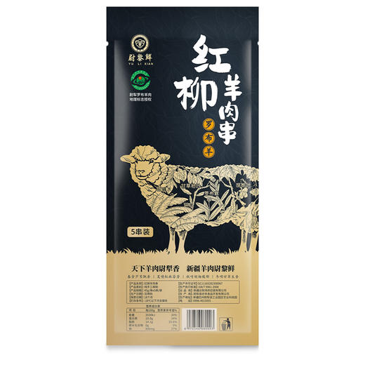 尉黎鲜红柳罗布羊肉串 商品图4