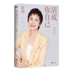 【423读书日】《活成你自己》 中国新闻标志性人物徐俐 职场人生经历励志成功书籍