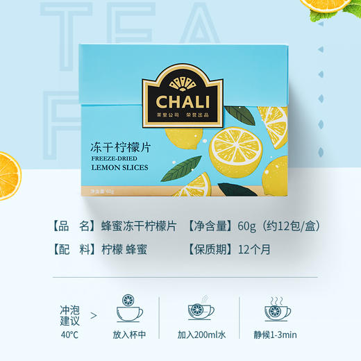 CHALI 冻干柠檬片 茶里公司出品 商品图2