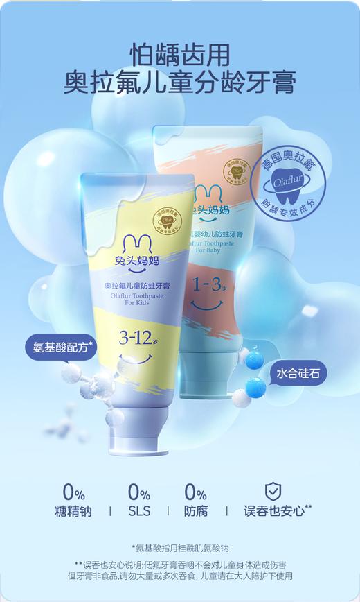 1-3岁兔头妈妈小金标奥拉氟婴幼儿防蛀牙膏50g 商品图0