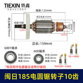 【货号02483】7寸电圆锯转子10齿闵日185电圆锯电机电圆锯配件