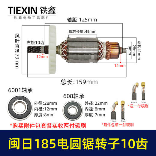 【货号02483】7寸电圆锯转子10齿闵日185电圆锯电机电圆锯配件 商品图0