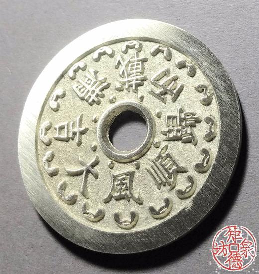 古泉书馆文创 顺风大吉满载而归背一帆风顺  BH0024 商品图2