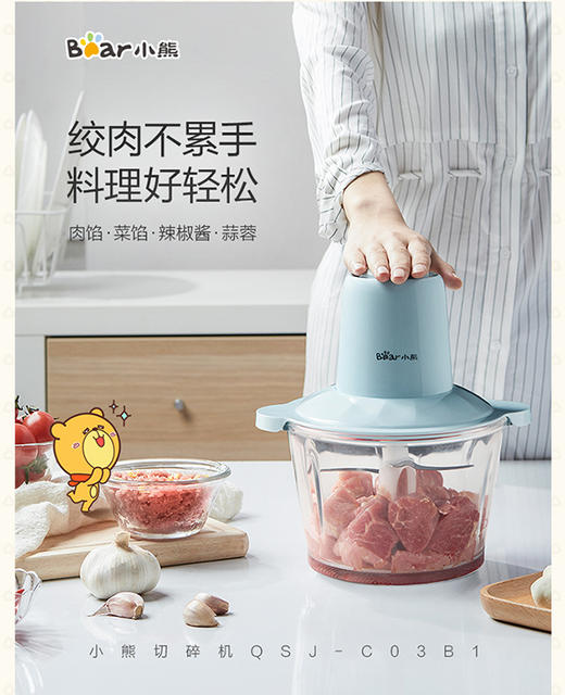小熊绞肉机QSJ-C03B1 商品图1