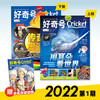 预售90天发货 《好奇号》2023年全年12期 商品缩略图2