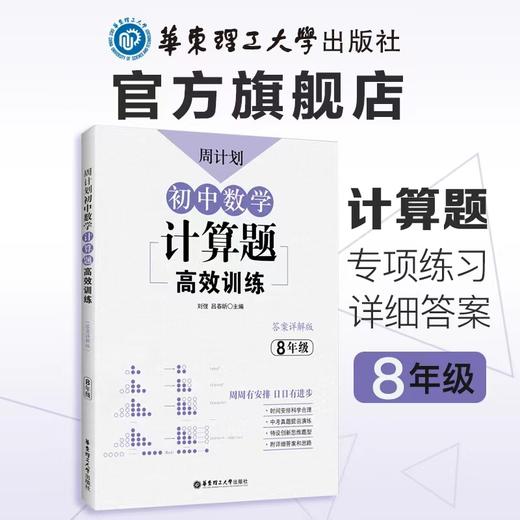 周计划：初中数学几何+代数+计算题789年级 +视频课 商品图5