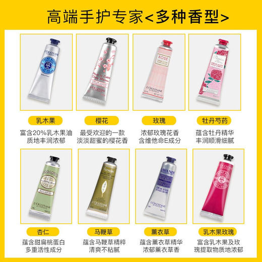 法国欧舒丹经典护手霜系列30ml 多种香味密集水润赋予芳香柔嫩 117662/117663/117664/117665/117666 商品图5