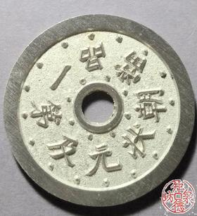 古泉书馆文创 一品当朝状元及第背一鹭莲升 BH0014