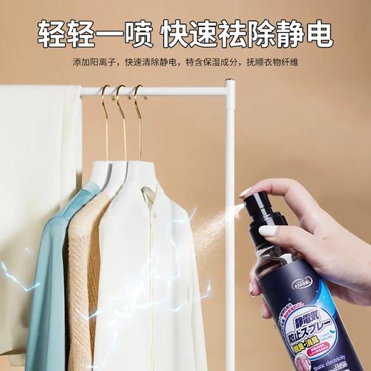 【爆款超低价预售 急单慎拍】日本品牌防静电喷剂衣服除静电喷雾除皱柔顺喷剂去除头发静电神器 商品图0
