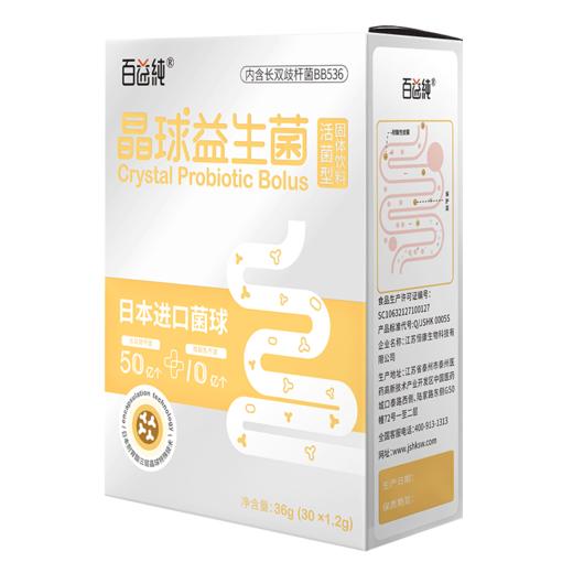 百益纯晶球益生菌 1.2g*15条/盒【恒康】 商品图2