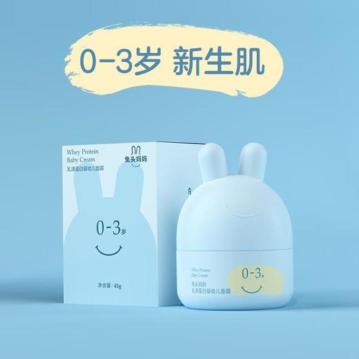 兔头妈妈乳清蛋白婴幼儿面霜 0-3岁/3-12岁/13岁+ 45g/盒 商品图0