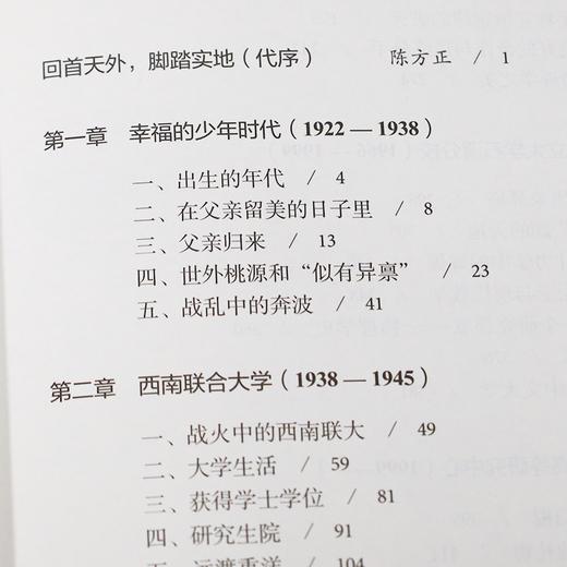 《杨振宁传》（最新增订版）：首位华人诺贝尔奖得主的壮阔传奇人生 商品图4