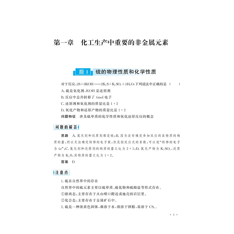 试读PDF-9787308230896(1-1)-一题一课_高中化学新教材(必修二)_007.jpg
