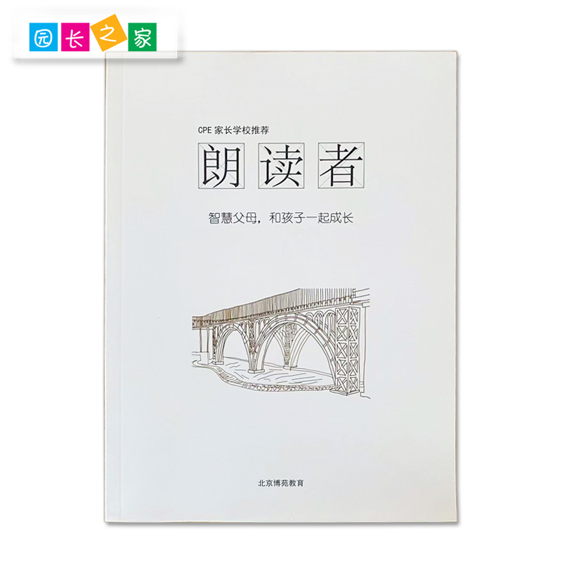 CPE家园小书系列《朗读者》《一切自独立而来》《独立宣言》《让孩子成为主人》