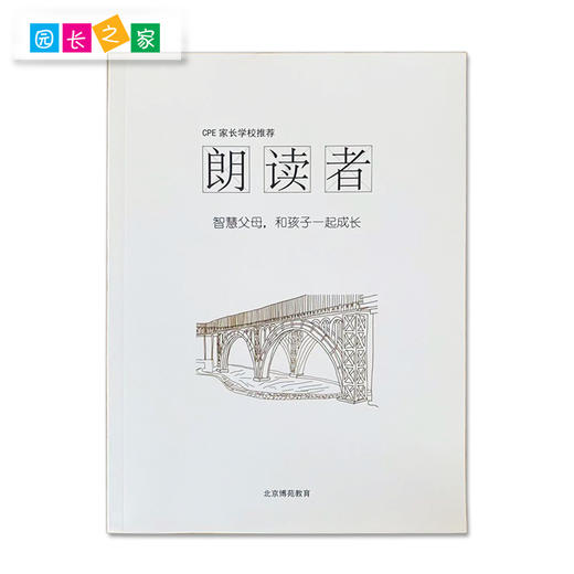 CPE家园小书系列《朗读者》《一切自独立而来》《独立宣言》《让孩子成为主人》 商品图0