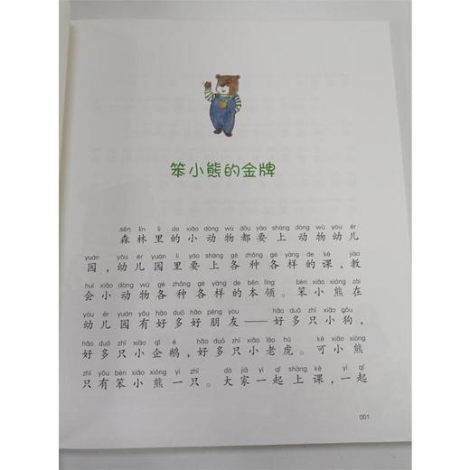 笨小熊和他的朋友们(注音全彩美绘)国内大奖书系 商品图4