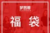 福袋保暖衣 商品缩略图0