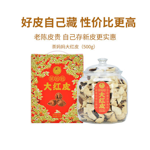 【12月会员日专属】澜沧古茶存新喝老陈皮套组-1288元 商品图1