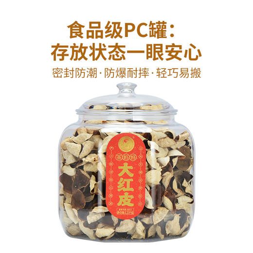 澜沧古茶正宗新会大红皮1500g 商品图5