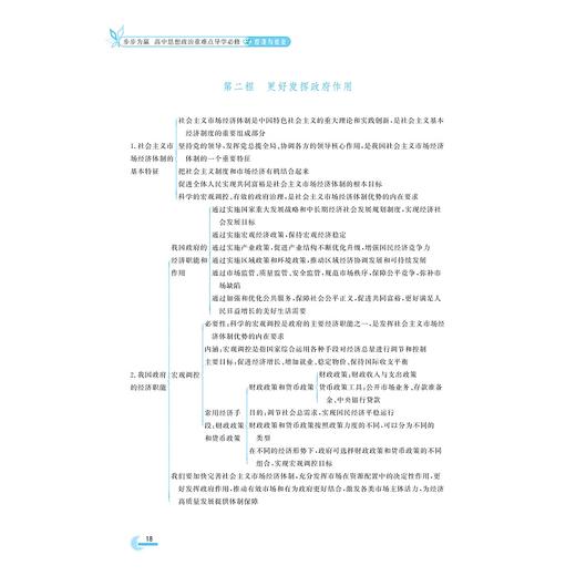 步步为赢 高中思想政治重难点导学 必修2 经济与社会/浙大优学/鲁新民/浙江大学出版社必修二 商品图3