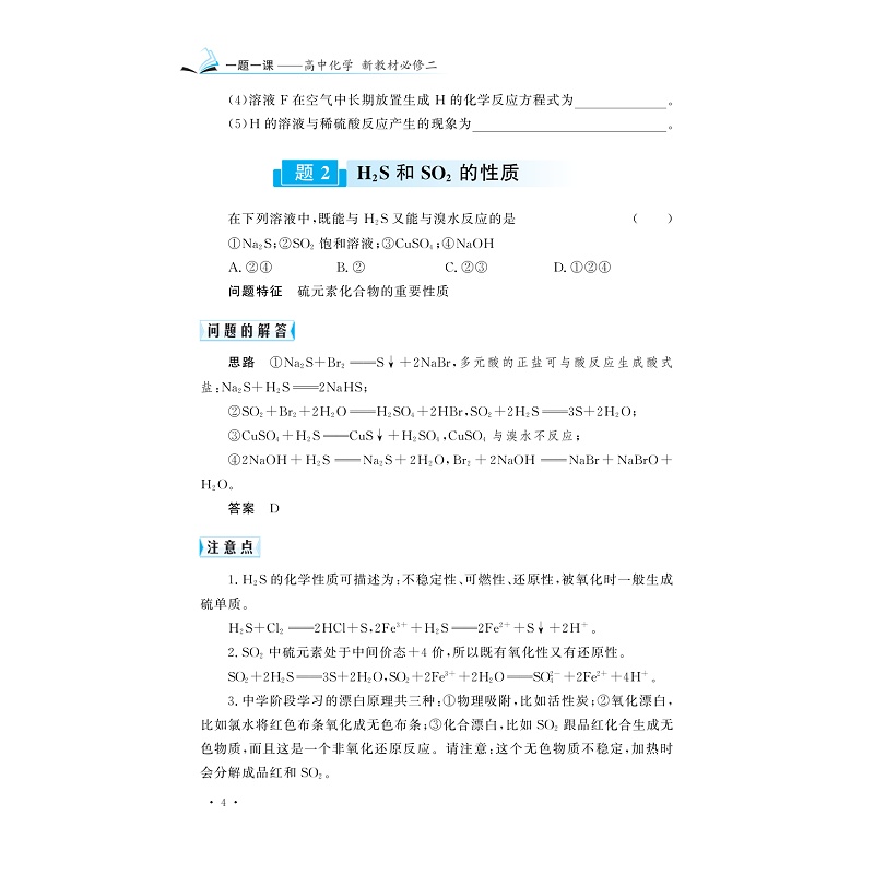 试读PDF-9787308230896(1-1)-一题一课_高中化学新教材(必修二)_010.jpg