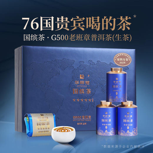 华祥苑国缤茶G500 老班章普洱生茶礼盒装 商品图8