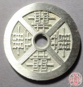 古泉书馆文创 四喜九寿 BH0030