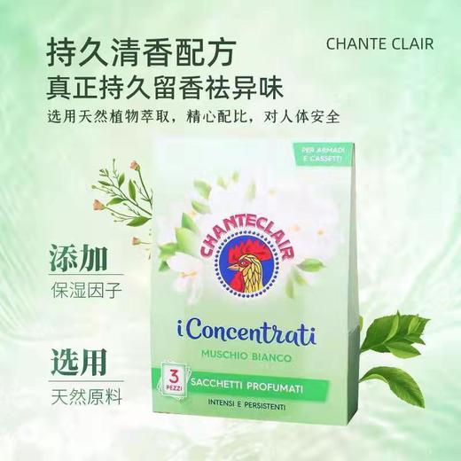 【中欧班列精选2袋】意大利香包 原装进口大公鸡管家水仙花香/白麝香/海盐莲花香衣柜除潮香包36g OC 商品图8