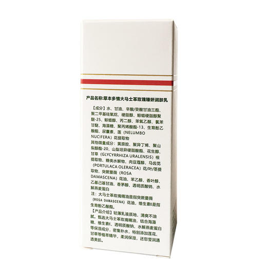 草本多情大马士革臻妍润肤乳40ml 商品图3