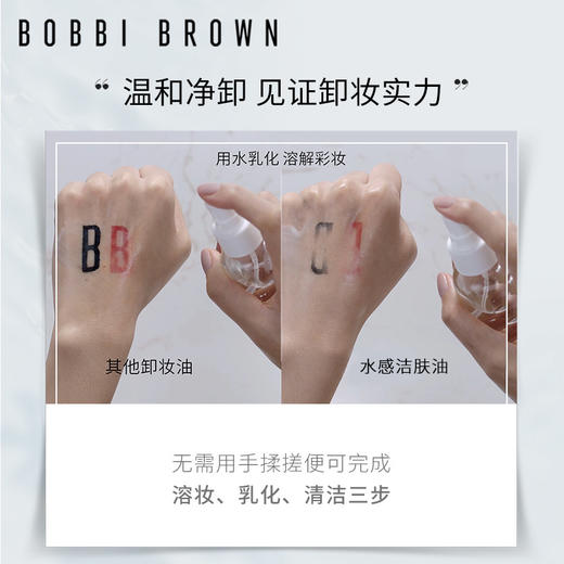 【水感卸妆】BOBBI BROWN芭比波朗清透舒盈洁肤油200ml水感卸妆油 植萃温和 商品图1