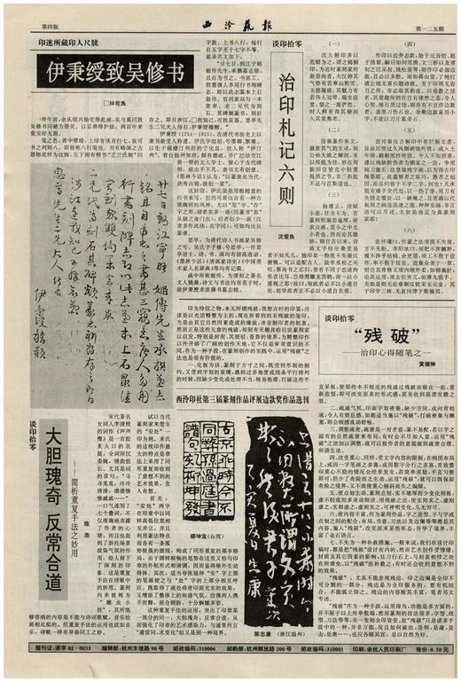 《西泠艺报》（1994-2001），8开，8册，西泠印社1994-2001年出版，8册总售价80元。 商品图14