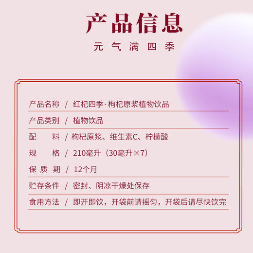 红杞四季 枸杞原浆植物饮品30ml*7 商品图4
