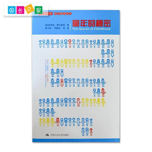 童年的秘密 商品图0