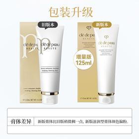 【清仓特价】日本肌肤之钥CPB 洗面奶泡沫洁面乳新版滋润型 125ml(Y有效期至27年11月）