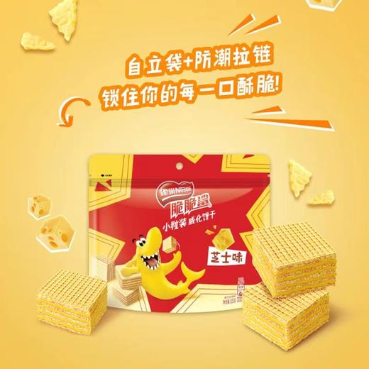 雀巢脆脆鲨威化饼干牛奶芝士巧克力105g 商品图1