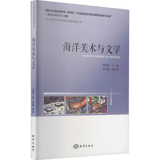 海洋美术与文学 商品图0
