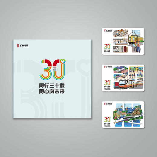 广州地铁建企三十周年纪念票 商品图0