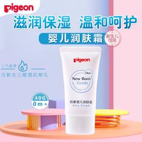 日本贝亲Pigeon婴儿润肤霜 宝宝护肤 40克 IA154