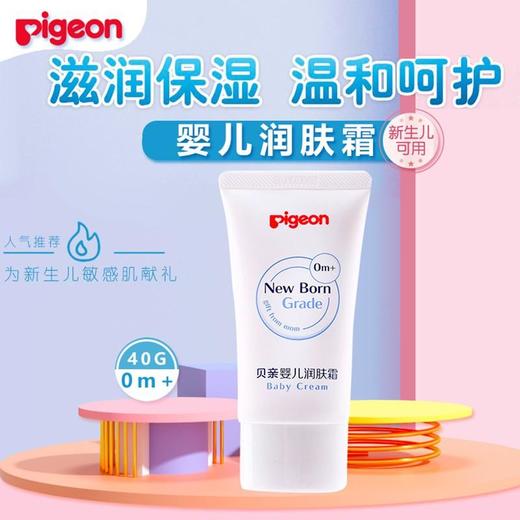 日本贝亲Pigeon婴儿润肤霜 宝宝护肤 40克 IA154 商品图0