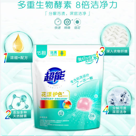 60g(6颗)超能花漾护色洗衣凝珠+150g(15颗)超能花漾护色洗衣凝珠 商品图3