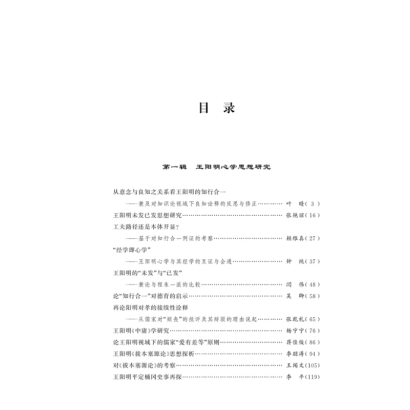试读PDF-9787308229487(1-1)-思想与文学:走进王阳明的精神世界_002.jpg
