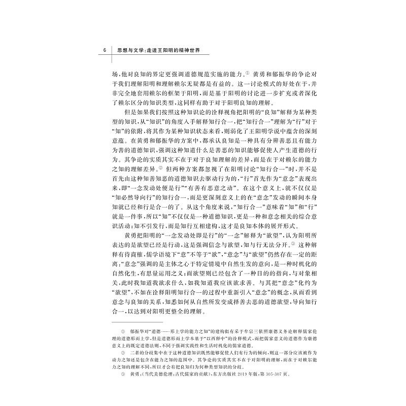 试读PDF-9787308229487(1-1)-思想与文学:走进王阳明的精神世界_011.jpg