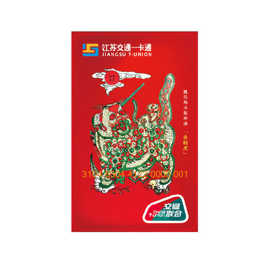【金钱虎】江苏交通一卡通（苏州）·版权卡 商品图1