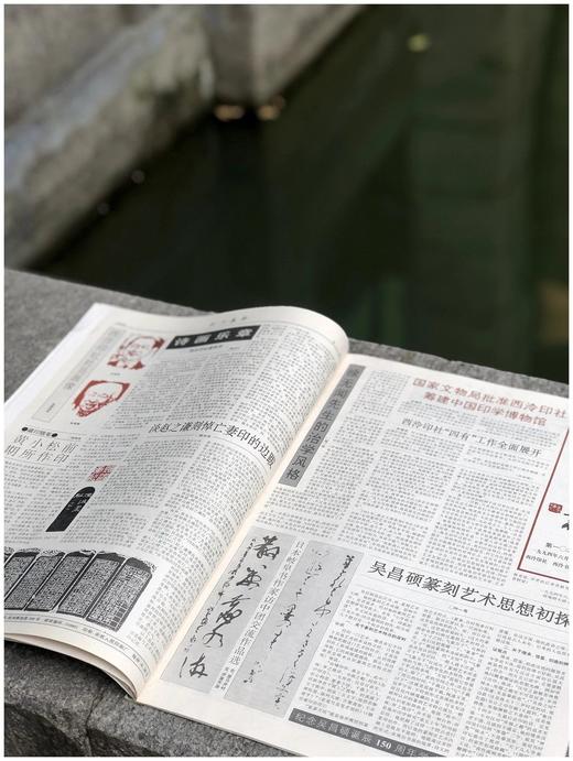 《西泠艺报》（1994-2001），8开，8册，西泠印社1994-2001年出版，8册总售价80元。 商品图7