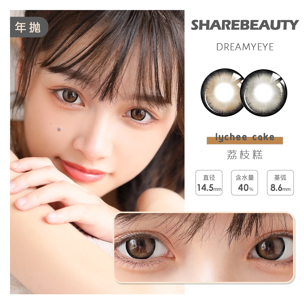 SHAREBEAUTY 年抛  | 佳嘟/尊嘟/大黑莓/大金橘  日常通勤 共6款