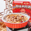 【羊之道】粤味羊肉锅1300g（固体物600g） 商品缩略图0